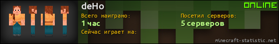 Юзербар 560x90 для deHo