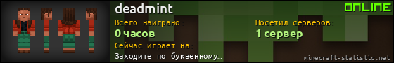 Юзербар 560x90 для deadmint