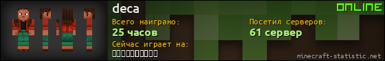 Юзербар 560x90 для deca