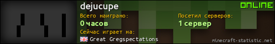 Юзербар 560x90 для dejucupe