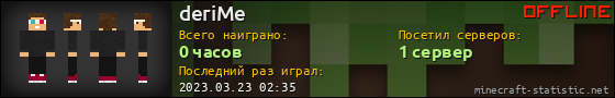 Юзербар 560x90 для deriMe