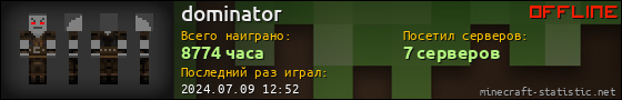 Юзербар 560x90 для dominator
