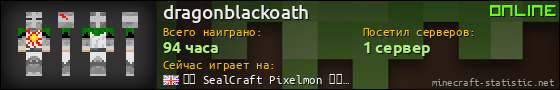 Юзербар 560x90 для dragonblackoath
