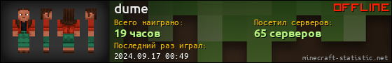 Юзербар 560x90 для dume