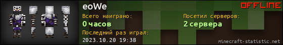 Юзербар 560x90 для eoWe