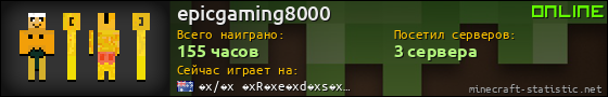 Юзербар 560x90 для epicgaming8000