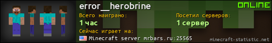 Юзербар 560x90 для error__herobrine