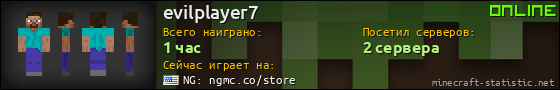 Юзербар 560x90 для evilplayer7