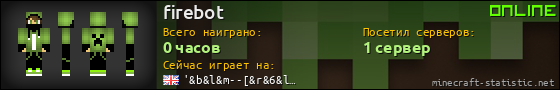 Юзербар 560x90 для firebot