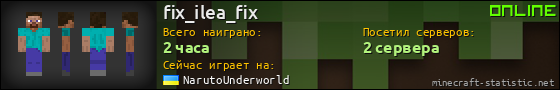 Юзербар 560x90 для fix_ilea_fix