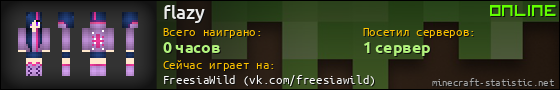 Юзербар 560x90 для flazy
