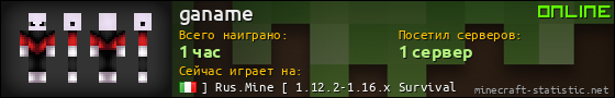 Юзербар 560x90 для ganame