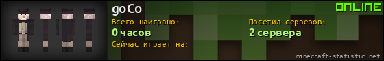 Юзербар 560x90 для goCo
