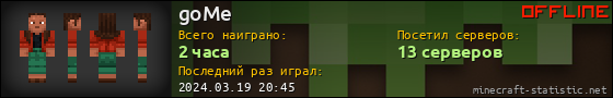 Юзербар 560x90 для goMe