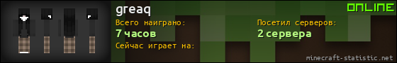 Юзербар 560x90 для greaq