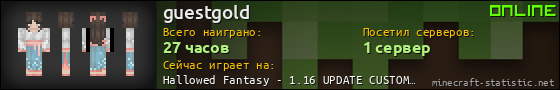 Юзербар 560x90 для guestgold