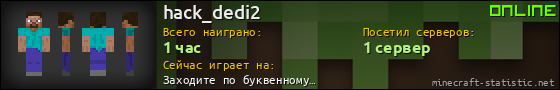 Юзербар 560x90 для hack_dedi2