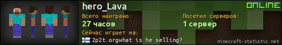 Юзербар 560x90 для hero_Lava
