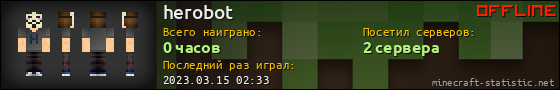 Юзербар 560x90 для herobot