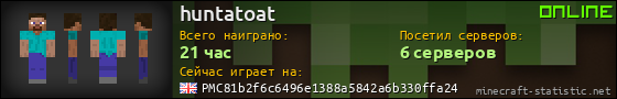 Юзербар 560x90 для huntatoat