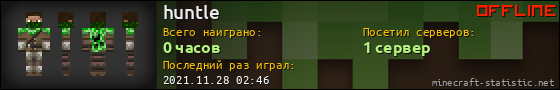 Юзербар 560x90 для huntle