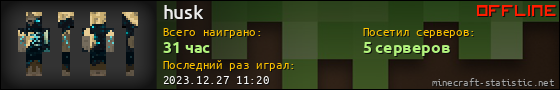 Юзербар 560x90 для husk