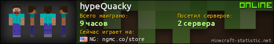 Юзербар 560x90 для hypeQuacky