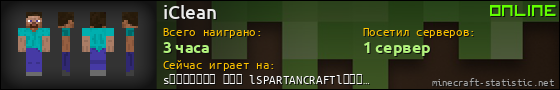 Юзербар 560x90 для iClean