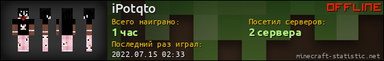Юзербар 560x90 для iPotqto