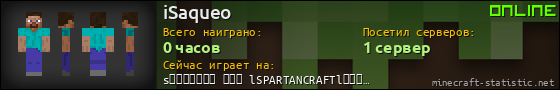 Юзербар 560x90 для iSaqueo