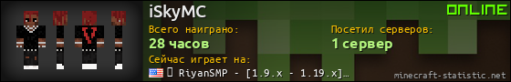 Юзербар 560x90 для iSkyMC