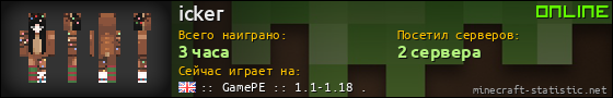 Юзербар 560x90 для icker
