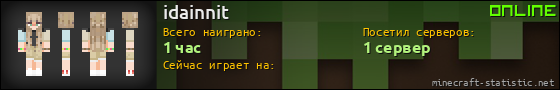 Юзербар 560x90 для idainnit