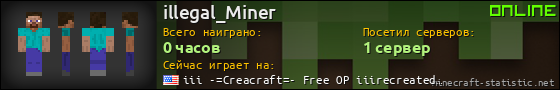 Юзербар 560x90 для illegal_Miner