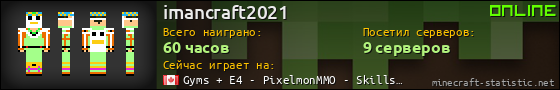 Юзербар 560x90 для imancraft2021