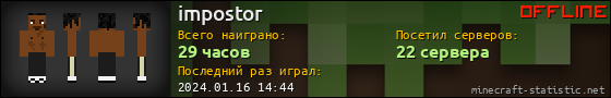 Юзербар 560x90 для impostor