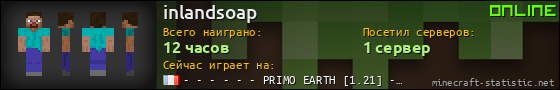 Юзербар 560x90 для inlandsoap