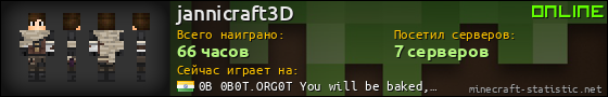 Юзербар 560x90 для jannicraft3D