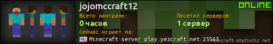 Юзербар 560x90 для jojomccraft12