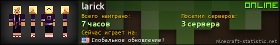 Юзербар 560x90 для larick