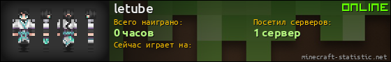 Юзербар 560x90 для letube