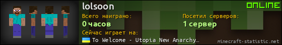 Юзербар 560x90 для lolsoon