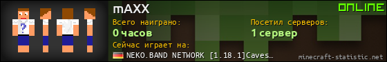 Юзербар 560x90 для mAXX
