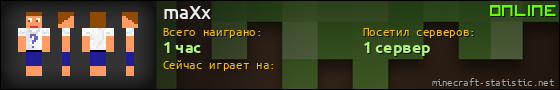 Юзербар 560x90 для maXx