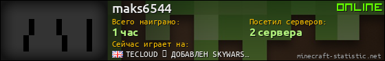 Юзербар 560x90 для maks6544