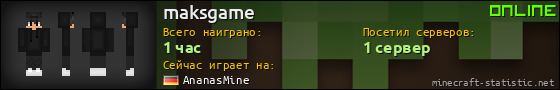 Юзербар 560x90 для maksgame