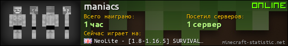 Юзербар 560x90 для maniacs