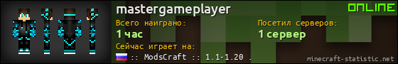 Юзербар 560x90 для mastergameplayer