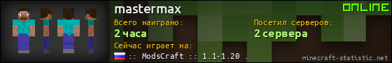 Юзербар 560x90 для mastermax