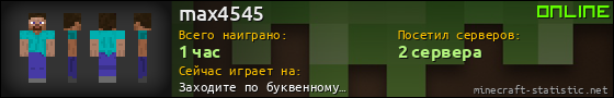 Юзербар 560x90 для max4545
